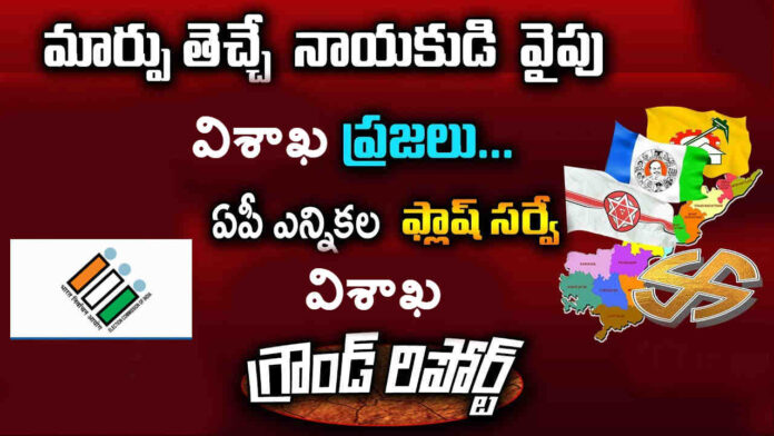 In whom is the winning in Vishakhapatnam, AP Political Latest News, AP Election News in 2019, Newsxpressonline