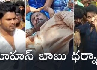 Mohan Babu Fire on Chandrababu Latest News, Chandrababu Naidu Latest News, Newsxpreesonline