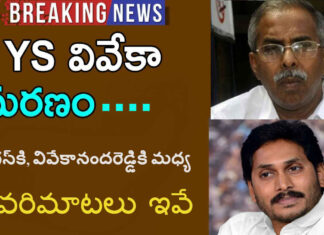 Viveka disagree with the YCP Ends between Jagan and Vivekananda Reddy, Newsxpressonline