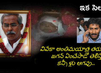 Jagan after Viveka's funeral What tears do you know?, Newsxpressonline