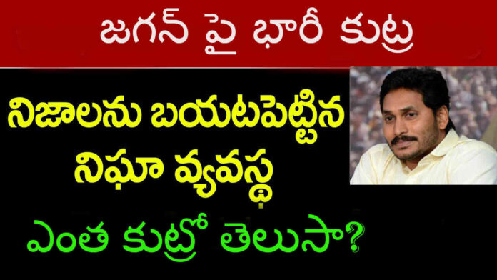 YS Jagan mohan Reddy News, AP Political News, Surveillance system News, Newsxpressonline