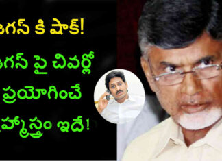 chandrababu last effort befor election News, Ap L:atest Election News, Newsxpressonline