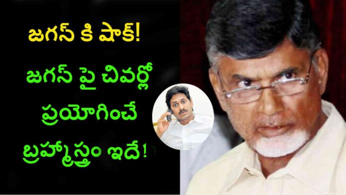chandrababu last effort befor election News, Ap L:atest Election News, Newsxpressonline chandrababu last effort befor election News, Ap L:atest Election News, Newsxpressonline