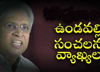 YCP Latest News, Undavalli Arun Kumar News, AP Political News, Newsxpressonline