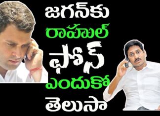 rahul ghandi cals to ys jagan