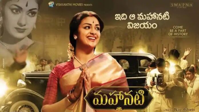 Mahanati Has Been Selected For The Prestigious film festival Mahanati Has Been Selected For The Prestigious film festival